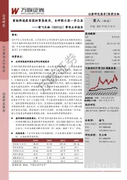 事项点评报告：重组新冠疫苗获批紧急使用，自研能力进一步凸显