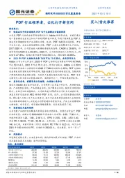 首次覆盖报告：PDF行业领军者，云化打开新空间