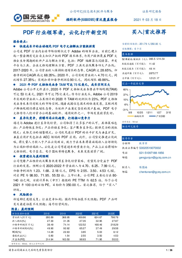 首次覆盖报告：PDF行业领军者，云化打开新空间