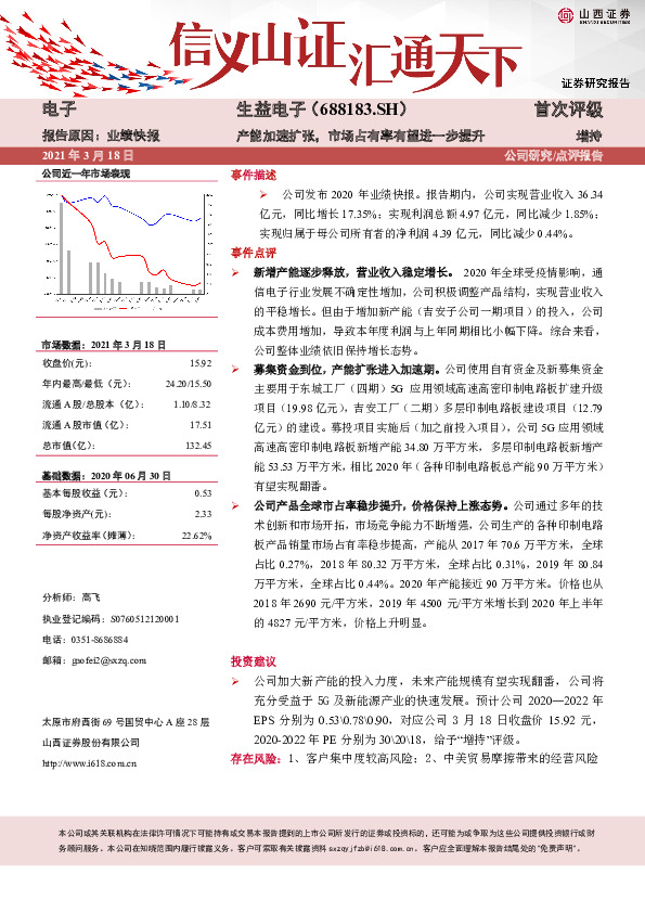 产能加速扩张，市场占有率有望进一步提升