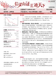 产能加速扩张，市场占有率有望进一步提升