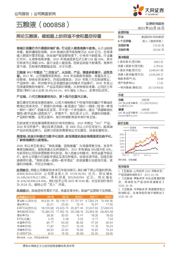 再论五粮液，雄起路上的穷追不舍和星空仰望