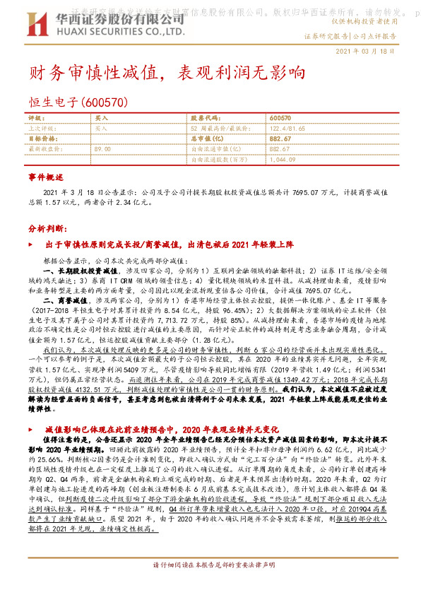 财务审慎性减值，表观利润无影响
