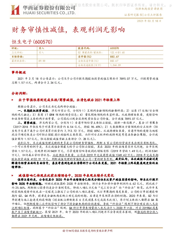 财务审慎性减值，表观利润无影响