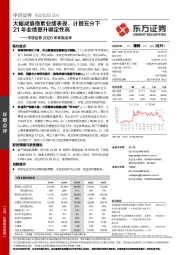 中信证券2020年年报点评：大幅减值拖累业绩表现，计提充分下21年业绩提升确定性高