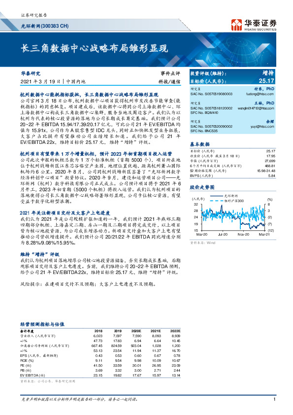 长三角数据中心战略布局雏形显现