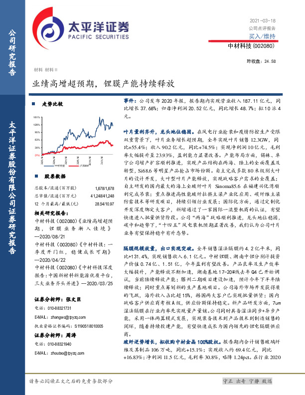 业绩高增超预期，锂膜产能持续释放