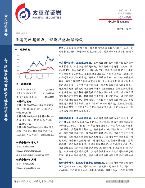 业绩高增超预期，锂膜产能持续释放