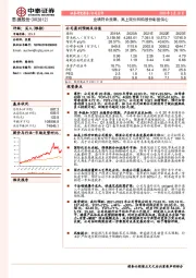 业绩符合预期，高上限价回购股份彰显信心
