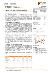 宁夏水泥龙头，有望受益区域供需格局改善