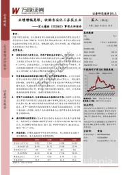 事项点评报告：业绩增幅亮眼，收购吉安化工夯实主业