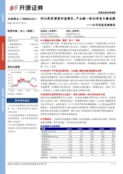 公司信息更新报告：对比剂有望重回高增长，产业链一体化布局日臻成熟