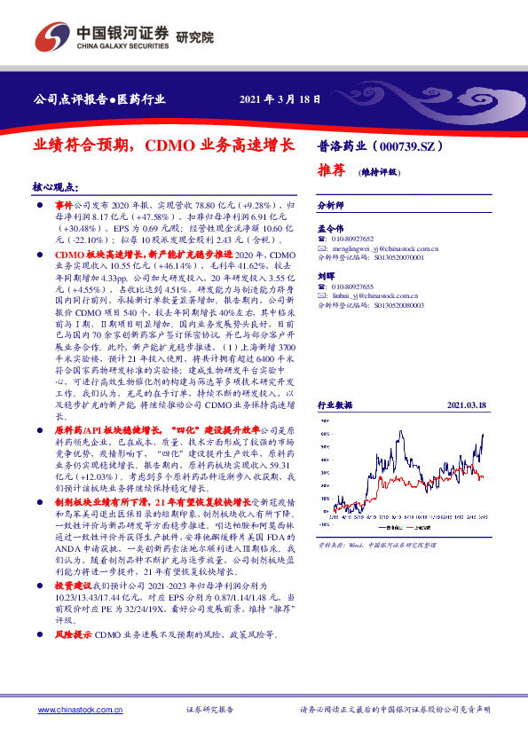 业绩符合预期，CDMO业务高速增长