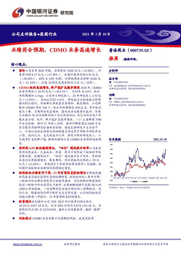 业绩符合预期，CDMO业务高速增长