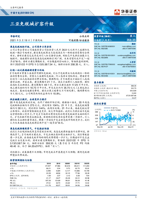 三亚免税城扩容升级
