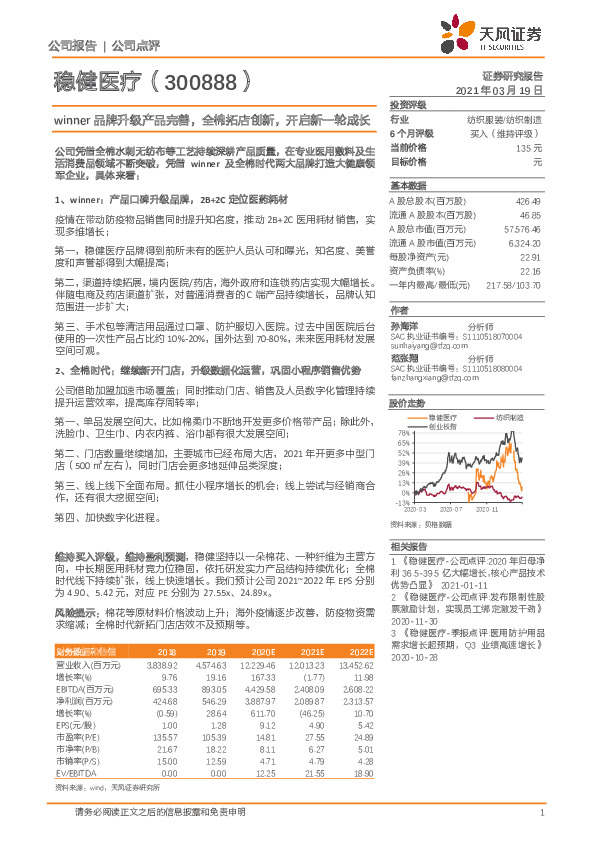 winner品牌升级产品完善，全棉拓店创新，开启新一轮成长