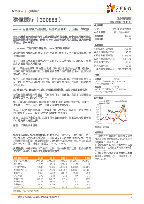 winner品牌升级产品完善，全棉拓店创新，开启新一轮成长
