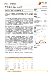 日新月异,速冻龙头的无疆域扩张