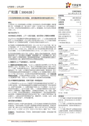 卡位优质物联网细分应用领域,股权激励彰显持续快速增长信心
