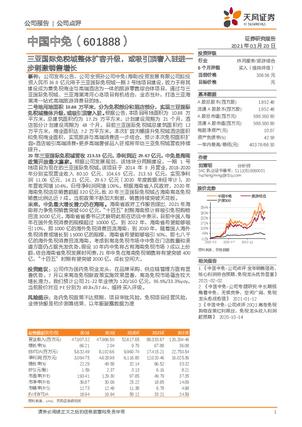 三亚国际免税城整体扩容升级，或吸引顶奢入驻进一步刺激销售增长
