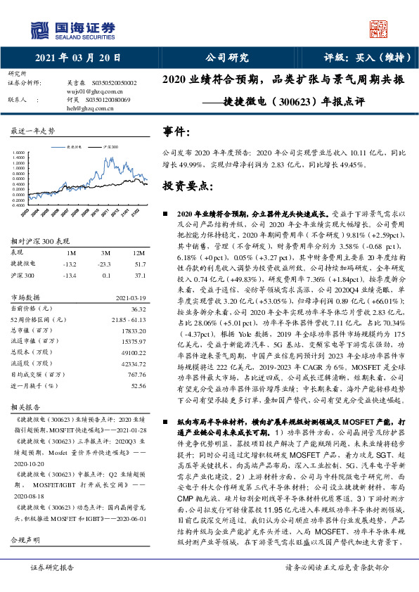 年报点评：2020业绩符合预期，品类扩张与景气周期共振