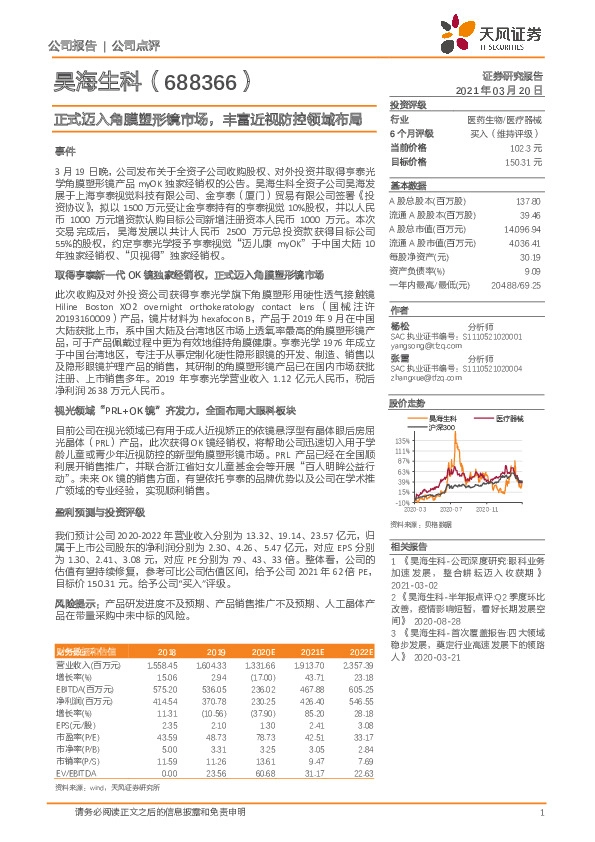 正式迈入角膜塑形镜市场，丰富近视防控领域布局