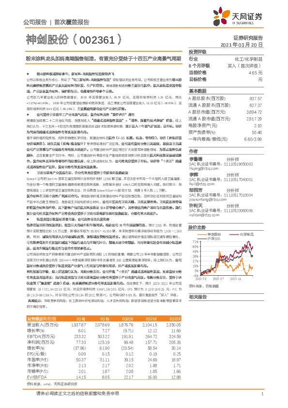粉末涂料龙头加码高端装备制造，有望充分受益于十四五产业高景气周期
