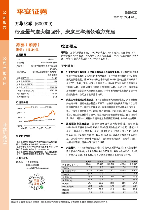 行业景气度大幅回升，未来三年增长动力充足