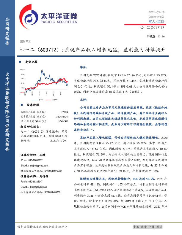 系统产品收入增长迅猛，盈利能力持续提升