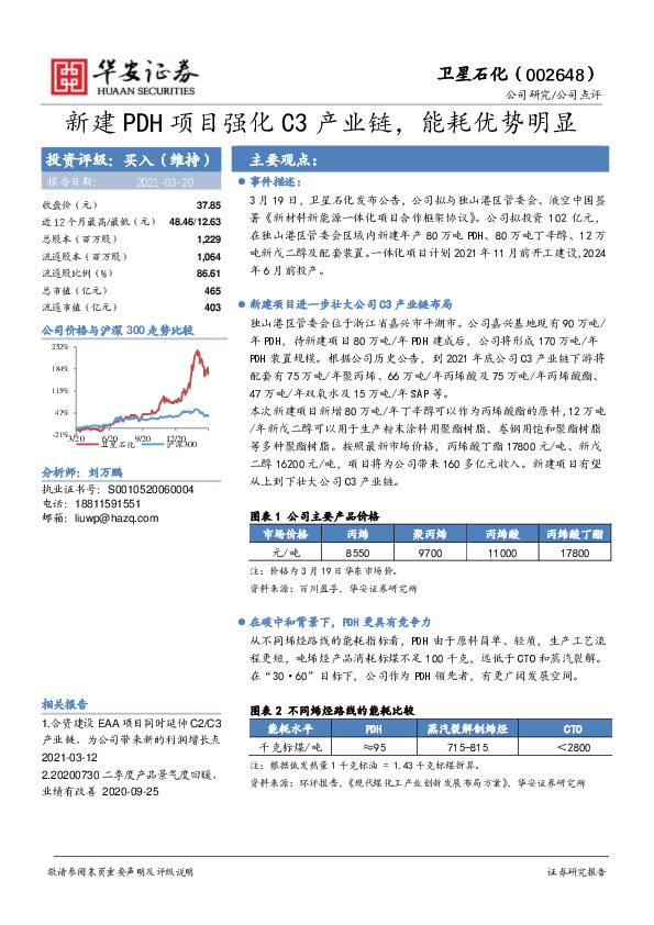 新建PDH项目强化C3产业链，能耗优势明显