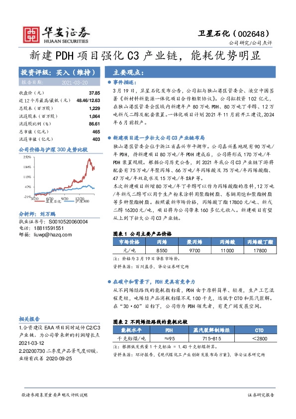 新建PDH项目强化C3产业链，能耗优势明显