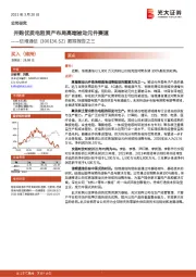 跟踪报告之三：并购优质电阻资产布局高端被动元件赛道