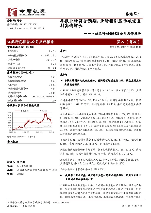 公司点评报告：年报业绩符合预期，业绩指引显示航空复材高速增长