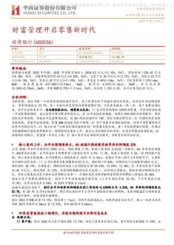 财富管理开启零售新时代