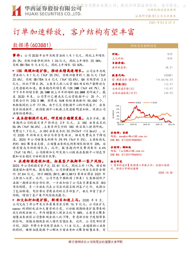 订单加速释放，客户结构有望丰富