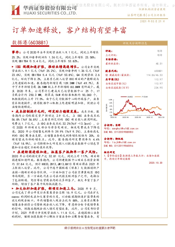 订单加速释放，客户结构有望丰富