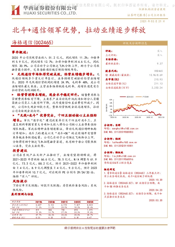 北斗+通信领军优势，拉动业绩逐步释放