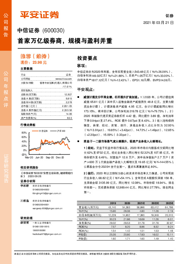 首家万亿级券商，规模与盈利并重