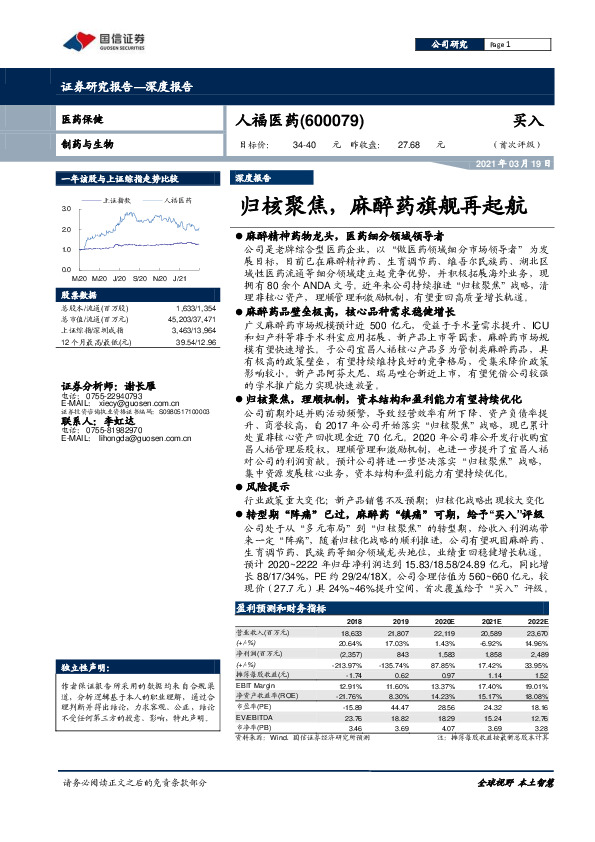 归核聚焦，麻醉药旗舰再起航