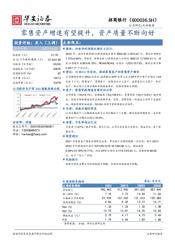 零售资产增速有望提升，资产质量不断向好