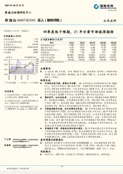 四季度低于预期，21年甘肃市场值得期待