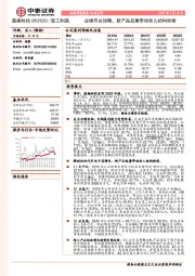 业绩符合预期，新产品起量带动收入结构转型