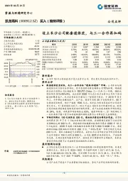 设立长沙公司配套道依茨，与三一合作再加码