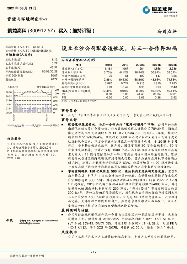 设立长沙公司配套道依茨,与三一合作再加码