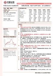 销量逆势高增，看好行业景气延续，龙头业绩弹性大