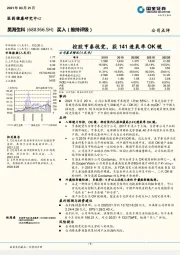 控股亨泰视觉，获141透氧率OK镜