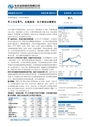 军工行业景气，无线通信、北斗驱动业绩增长