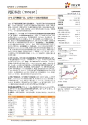 IXPE应用赛道广泛，公司为行业绝对领跑者