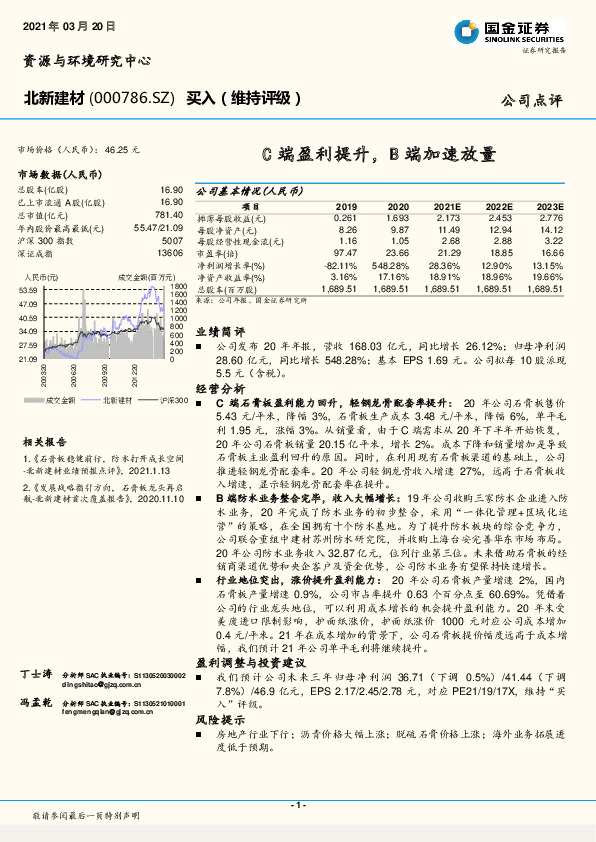 C端盈利提升，B端加速放量
