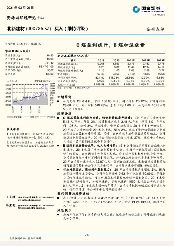 C端盈利提升，B端加速放量